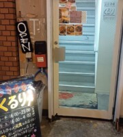 夜店酒場くるり